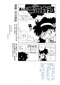二河白道まんが註 サムネイル