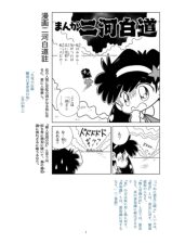二河白道まんが註