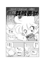二河譬まんが２（進撃の群賊悪獣）①