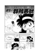 二河譬まんが２（進撃の群賊悪獣）②