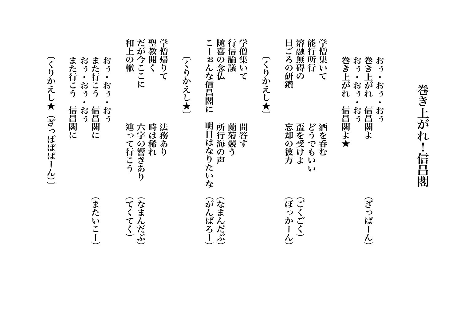 巻き上がれ信昌閣（唄：初音ミク）