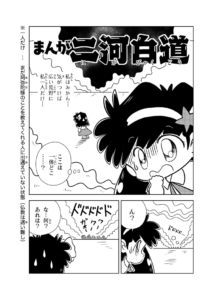 二河白道まんが サムネイル