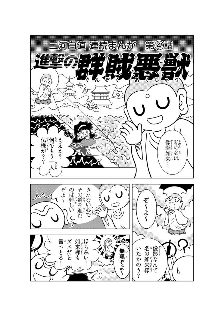 二河譬まんが２（進撃の群賊悪獣）④