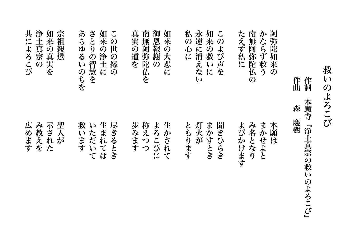 救いのよろこび（『浄土真宗の救いのよろこび』唄：巡音ルカ・GUMI）