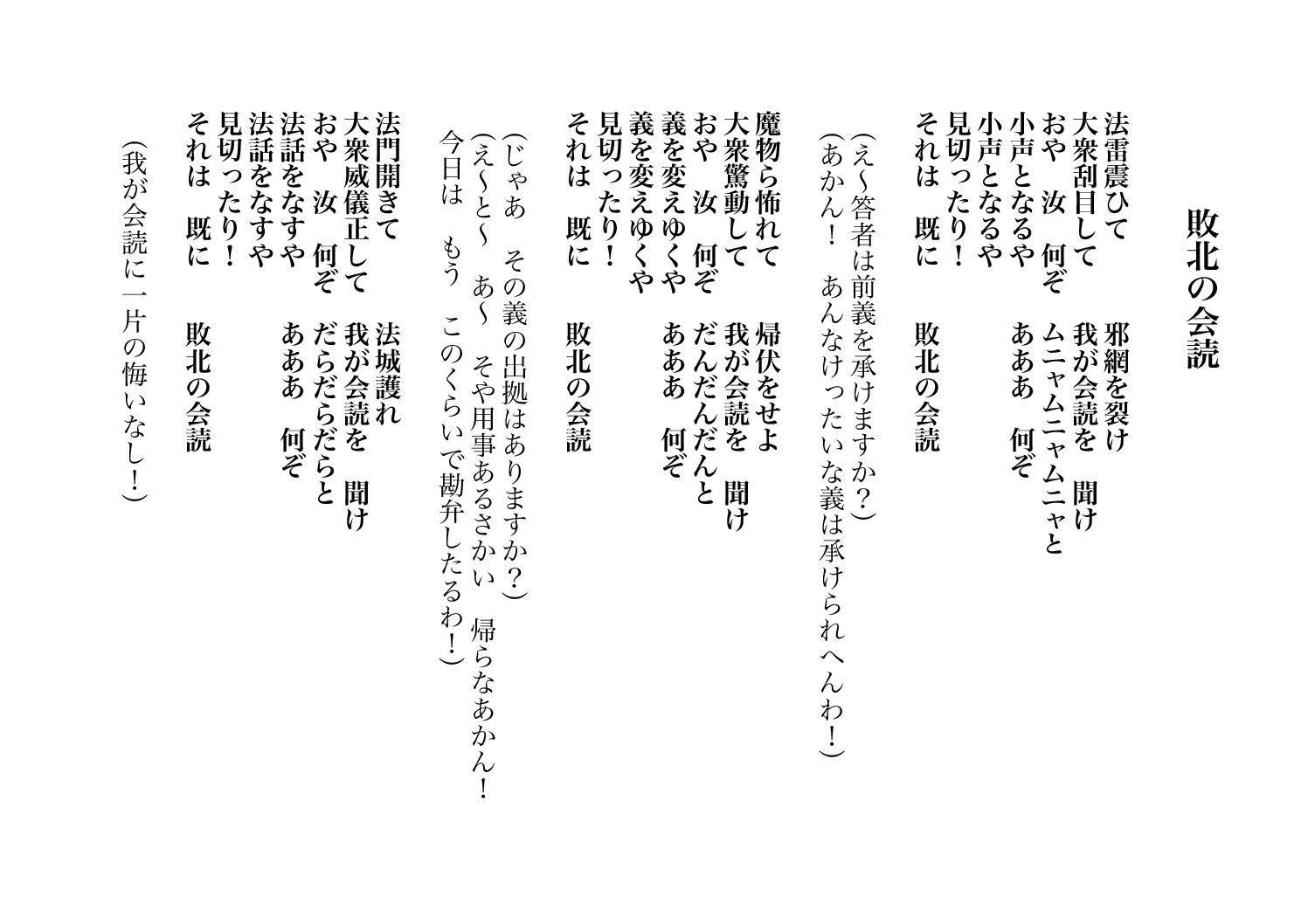敗北の会読（唄：琴葉茜・葵）
