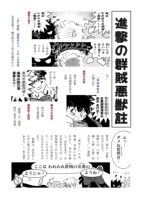 二河譬まんが２（進撃の群賊悪獣）註