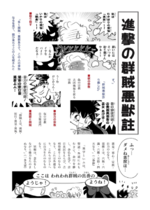 二河譬まんが２（進撃の群賊悪獣）註 サムネイル